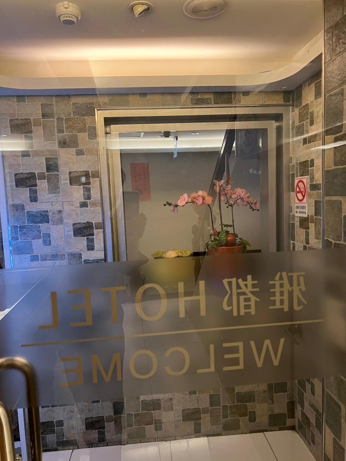 Ya Dou Hotel Taipei Esterno foto